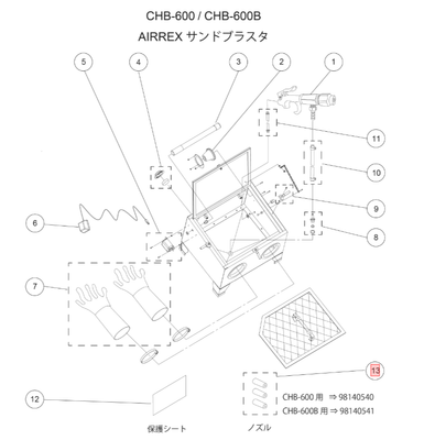 ノズルセット CHB-600Bサンドブラスタ用 | アネスト岩田公式通販