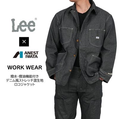 ジャケット Lee×アネスト岩田コラボワークウェア | アネスト岩田公式通販