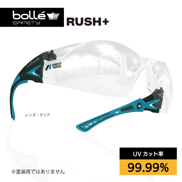 Bolle 保護メガネ | アネスト岩田公式通販