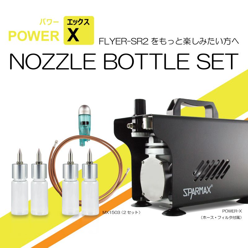 flyer sr2 ノズルボトル2本入り 2個セット まとめ売り flyer sr2 ノズルボトル2本入り 2個セット まとめ売り