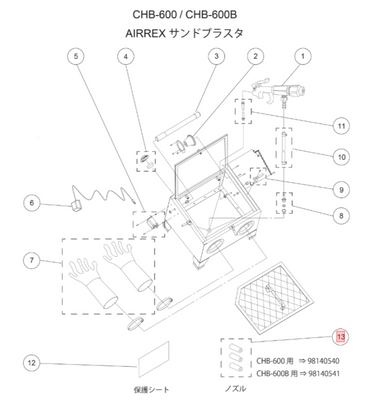 ノズルセット CHB-600サンドブラスタ用 | アネスト岩田公式通販