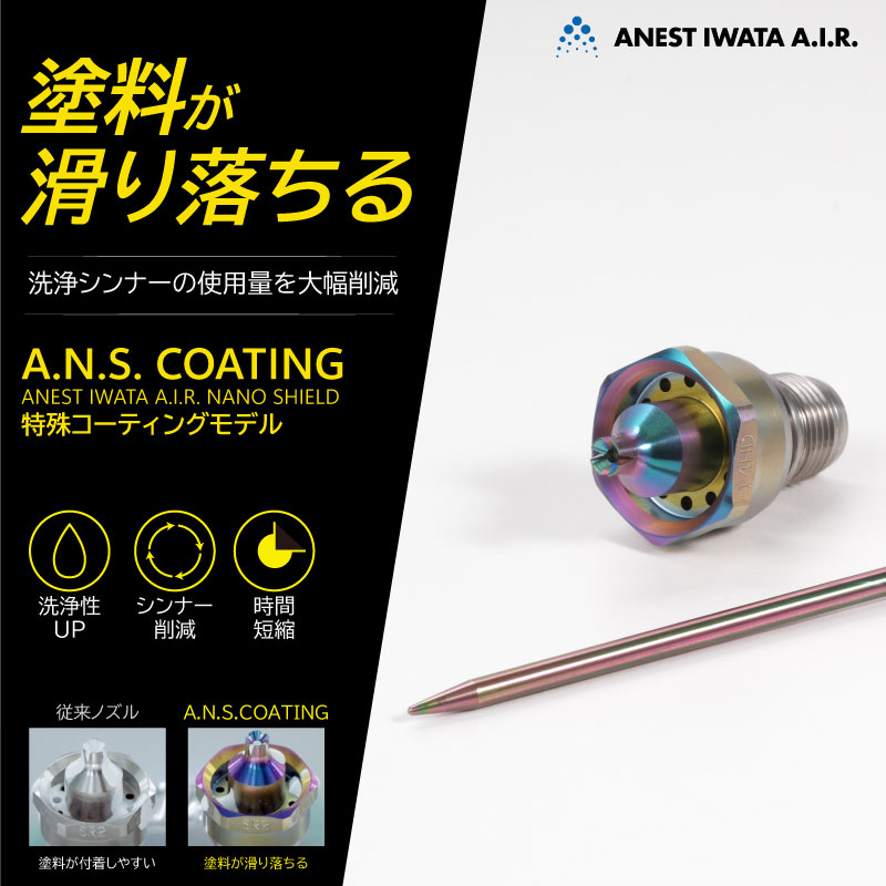 ノワナ A.N.S.コーティング ノズルニードルASSY（KIWAMI4-V13WB2/WBX