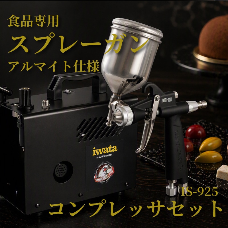デコエアー＋コンプレッサセット FOGシリーズ アルマイト仕様【食品
