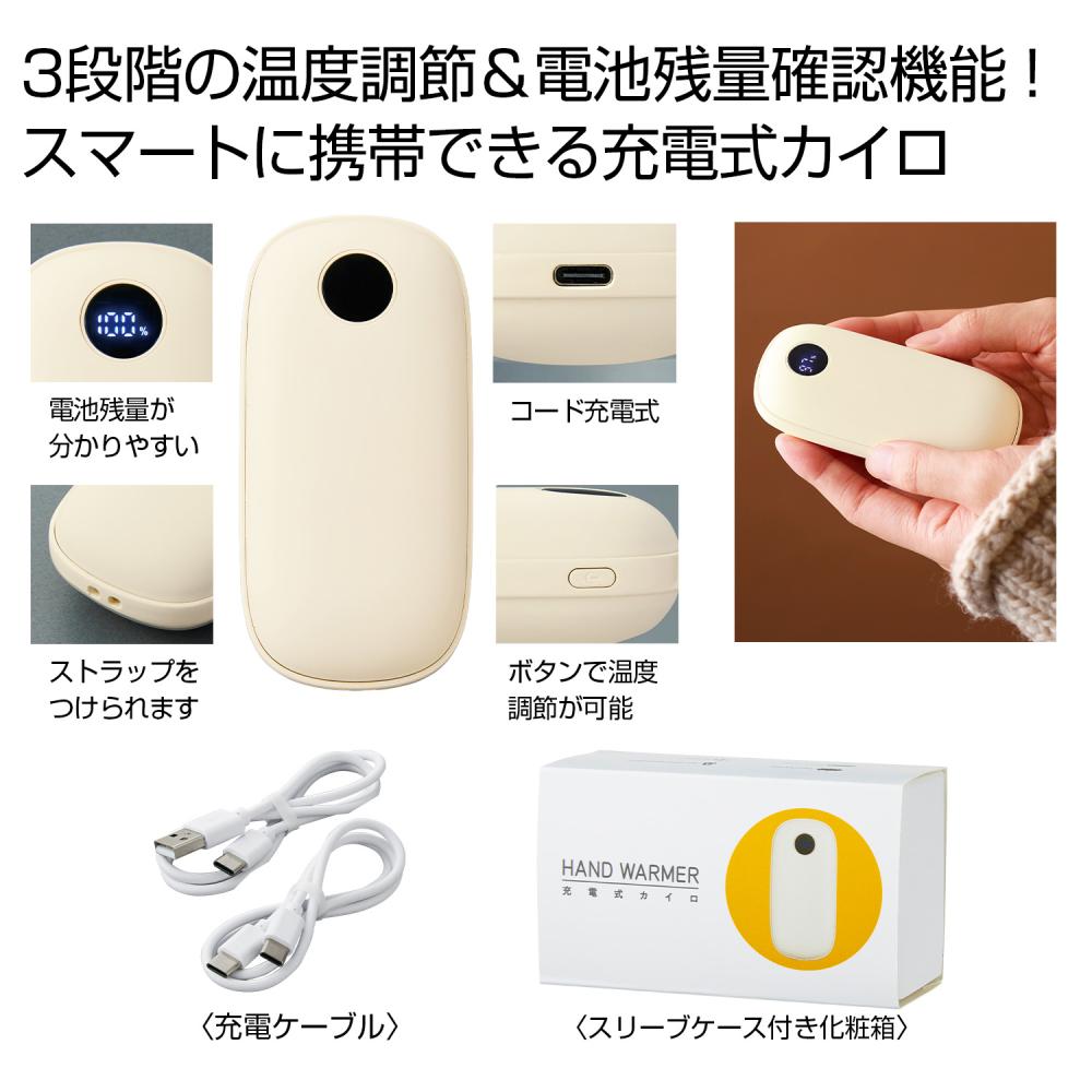 充電式カイロ|あったかグッズ|ノベルティグッズ・販促品・名入れ