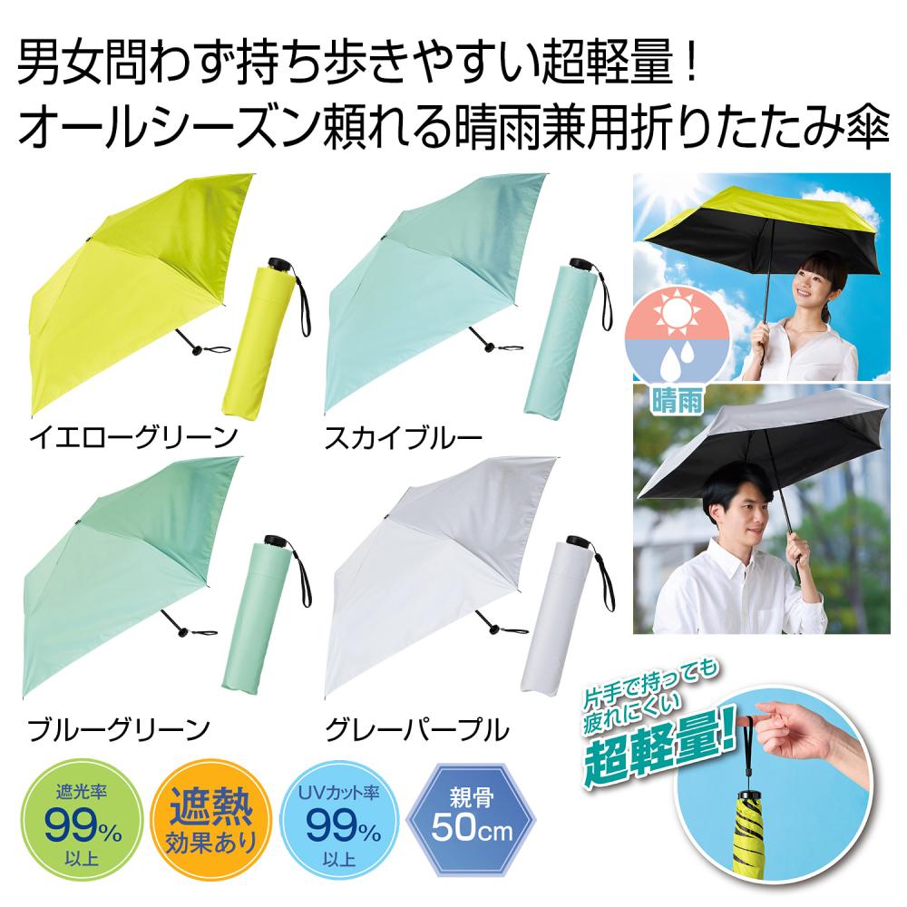 スマホ一台分の超軽量設計！カバンに1本忍ばせておくと安心の晴雨兼用