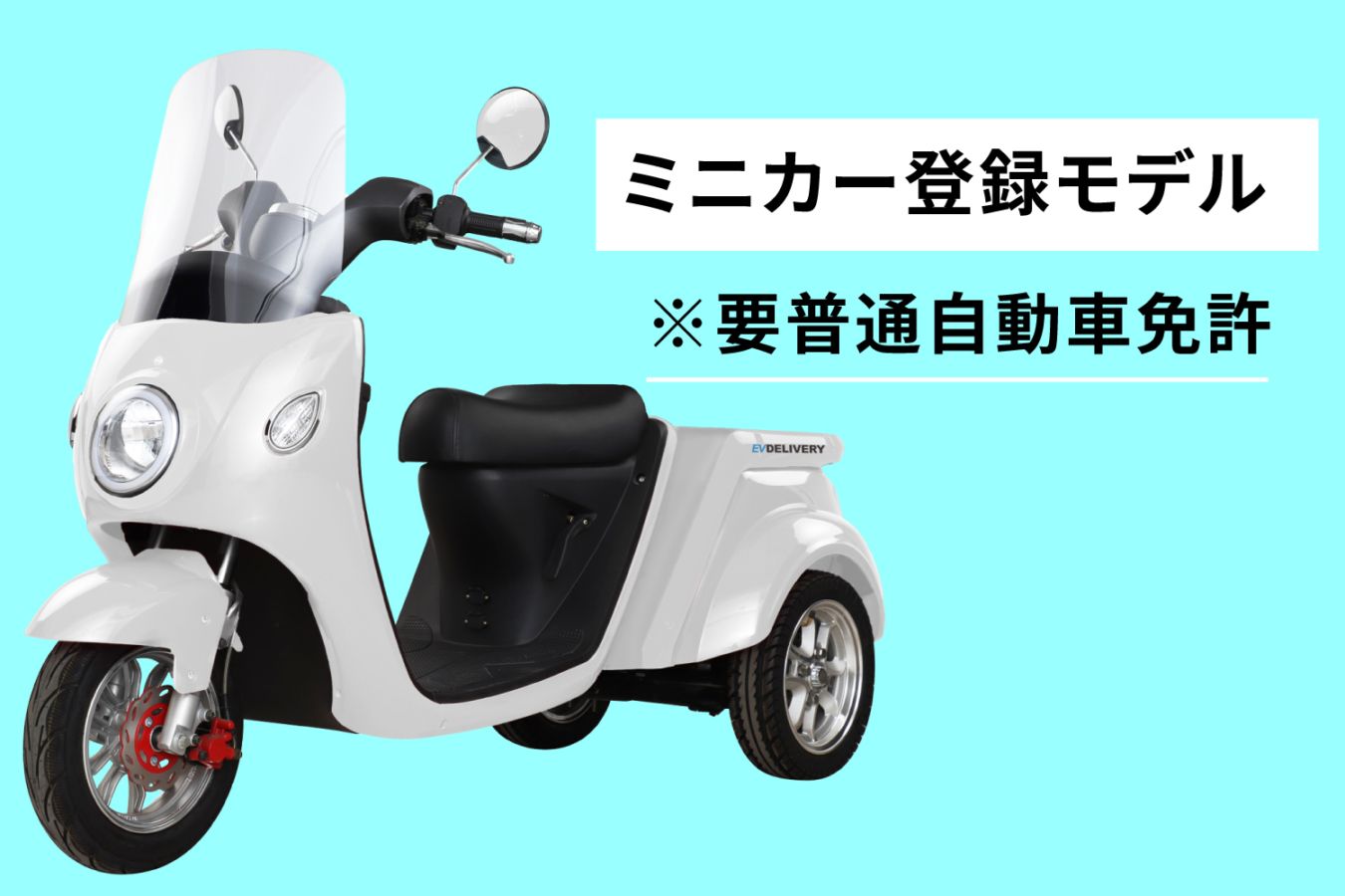 兵庫三田　ブレイズ　EVデリバリー　ミニカー登録　普通車免許 000000000162_wYrYGCr.jpg