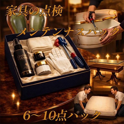 家具の点検・メンテナンスパック6～10点｜Furniture Inspection & Maintenance Pack for 6～10 Items｜NA-maintepa10