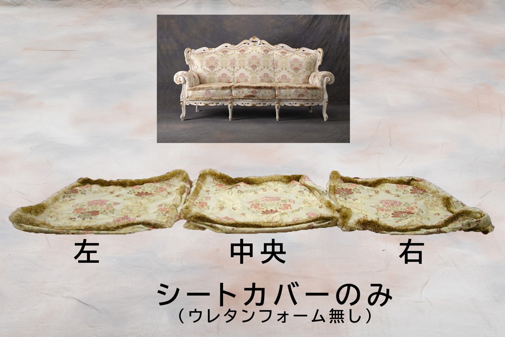 イタリア製 3シートソファ グウェンダ アンティークホワイト+ゴールド【シートカバー単品】右／中央／左｜GP-275/3WAG