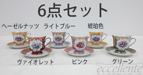 イタリア製カップ＆ソーサー 6色セット｜CL-TCS025280SE | イタリア
