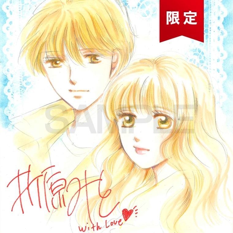 【限定1枚】折原みと先生　完成品カラーイラスト色紙1「夢みるように愛したい（リョウ＆桜子）」