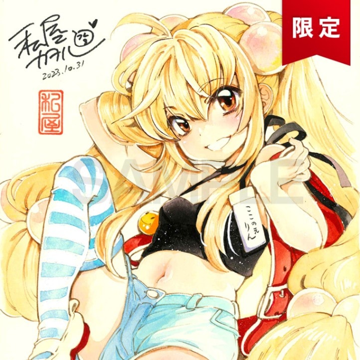 【サイレントオークション★11/10 12:00～！】【限定１枚】私屋カヲル先生　完成品カラーイラスト色紙2／『こどものじかん』九重 りん