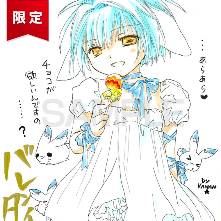 サイレントオークション☆2/2 15:00～！】【限定1枚】かなん先生  