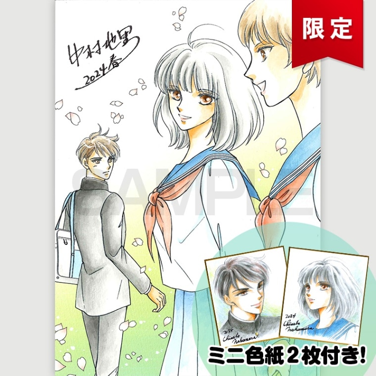 【サイレントオークション★4/26 15:00～！】【限定1枚】中村地里先生　完成品カラーイラスト（ミニ色紙２枚付き）
