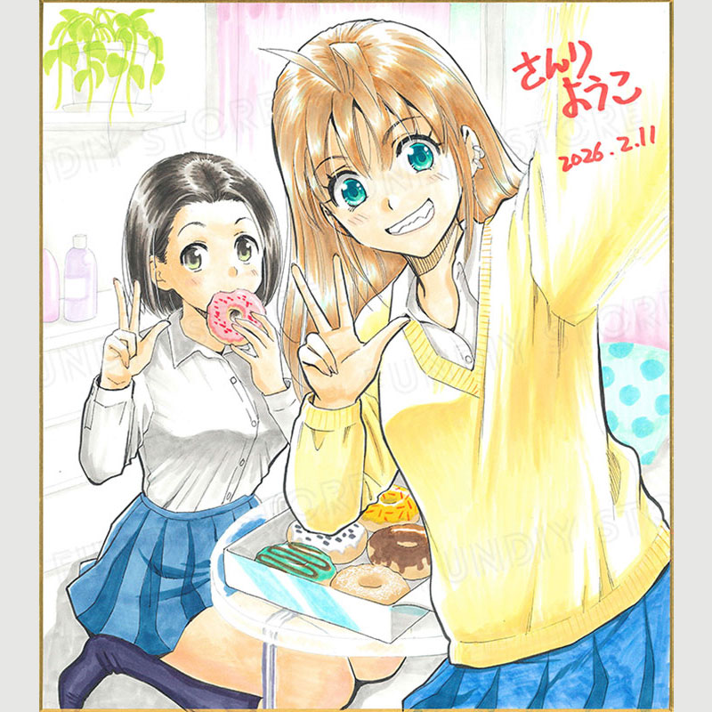 【限定1枚 ★サイレントオークション★3/18 18:00～3/26 23:59まで！】さんりようこ先生　完成品カラーイラスト色紙4『B型H系』山田と竹下とドーナツ