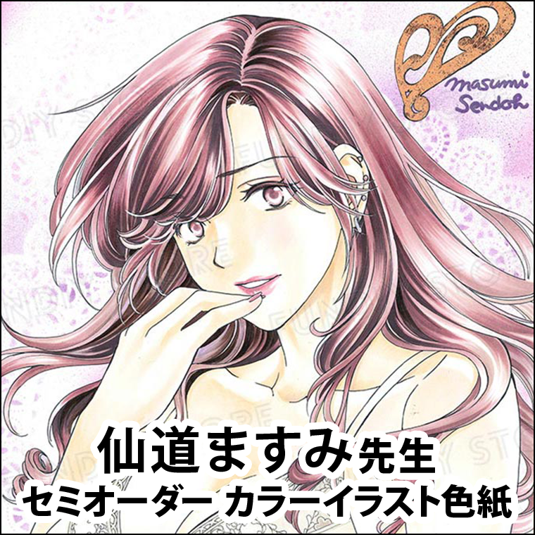 仙道ますみ先生　セミオーダーカラーイラスト色紙