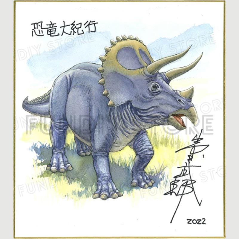 【★チャリティーオークション★】岸大武郎先生　完成品カラーイラスト色紙2『恐竜大紀行（トリケラトプス）』