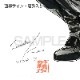 【限定1枚】叶精作「女裏飛脚・あずさ」イラスト9
