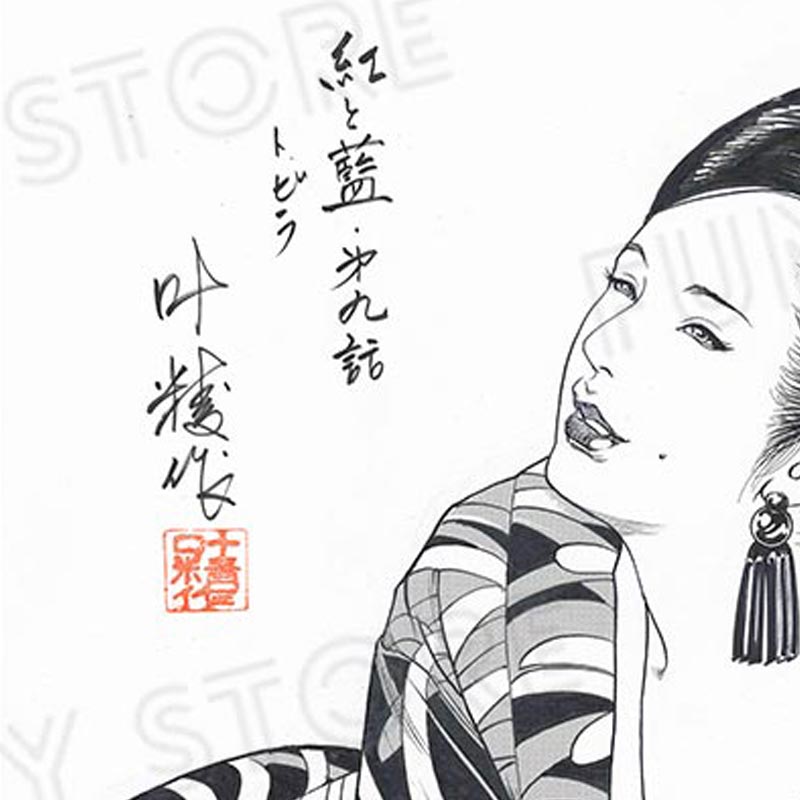 【限定1枚】叶精作先生　原画329『紅と藍』第九話・トビラ絵【生原画】
