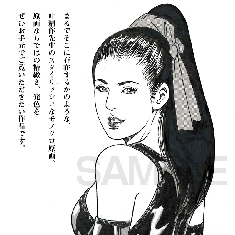 【限定1枚】叶精作「女裏飛脚・あずさ」扉イラスト3