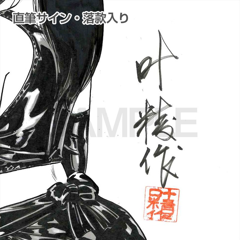 【限定1枚】叶精作「女裏飛脚・あずさ」扉イラスト3