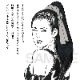 【限定1枚】叶精作「女裏飛脚・あずさ」扉イラスト3