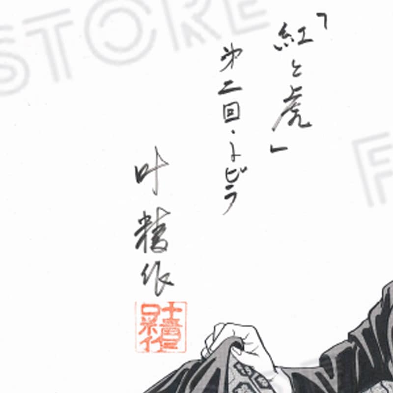 叶精作イラストサイン本 叶精作 直筆サイン本「叶精作画集」