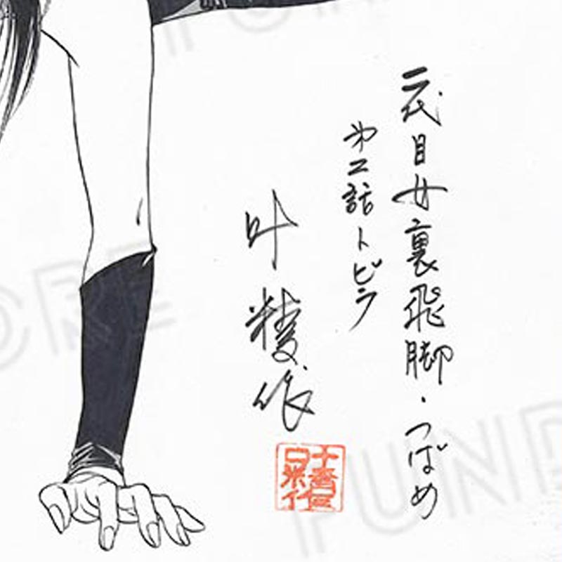 【限定1枚】叶精作先生　原画332『二代目女裏飛脚つばめ』第二話・トビラ絵【生原画】
