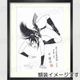 【限定1枚】叶精作先生　原画332『二代目女裏飛脚つばめ』第二話・トビラ絵【生原画】