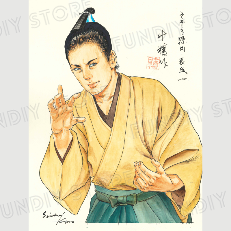 【限定1枚】叶精作「そぞろ源内」表紙イラスト1