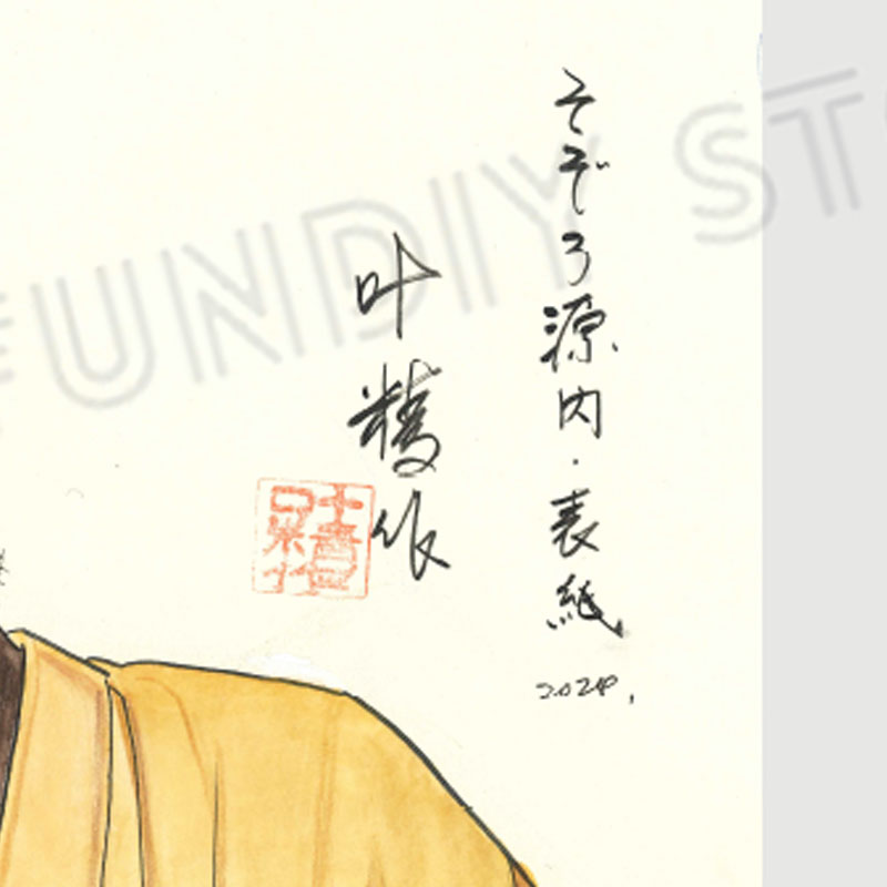 【限定1枚】叶精作「そぞろ源内」表紙イラスト1