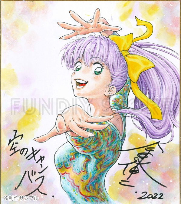 今泉伸二先生　セミオーダーカラーイラスト色紙