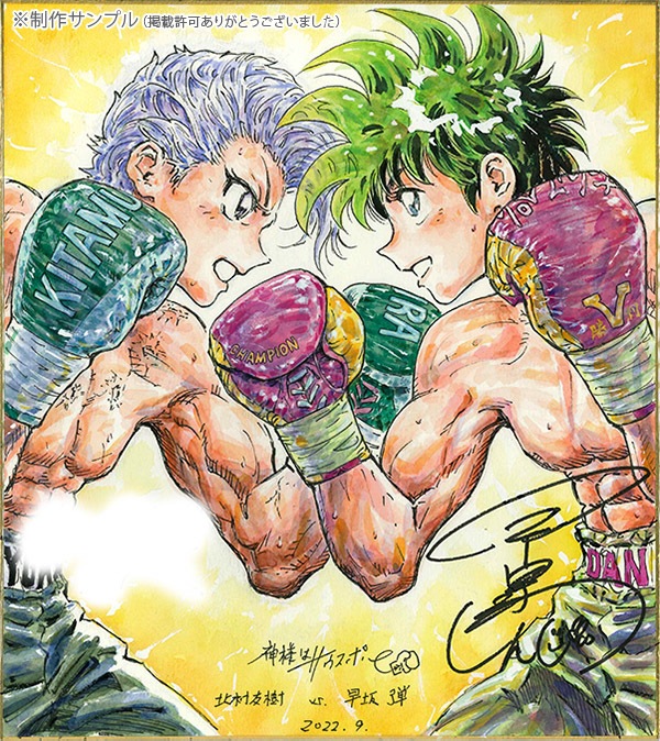 今泉伸二先生　セミオーダーカラーイラスト色紙