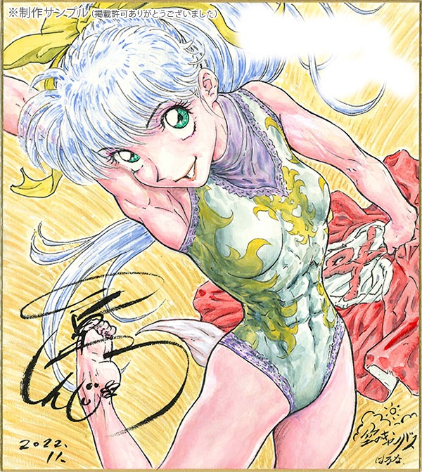 今泉伸二先生　セミオーダーカラーイラスト色紙