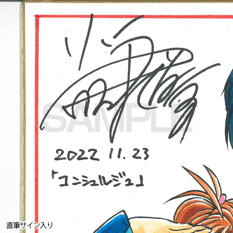 【限定１枚】藤栄道彦先生　完成品カラーイラスト色紙1「コンシェルジュ」