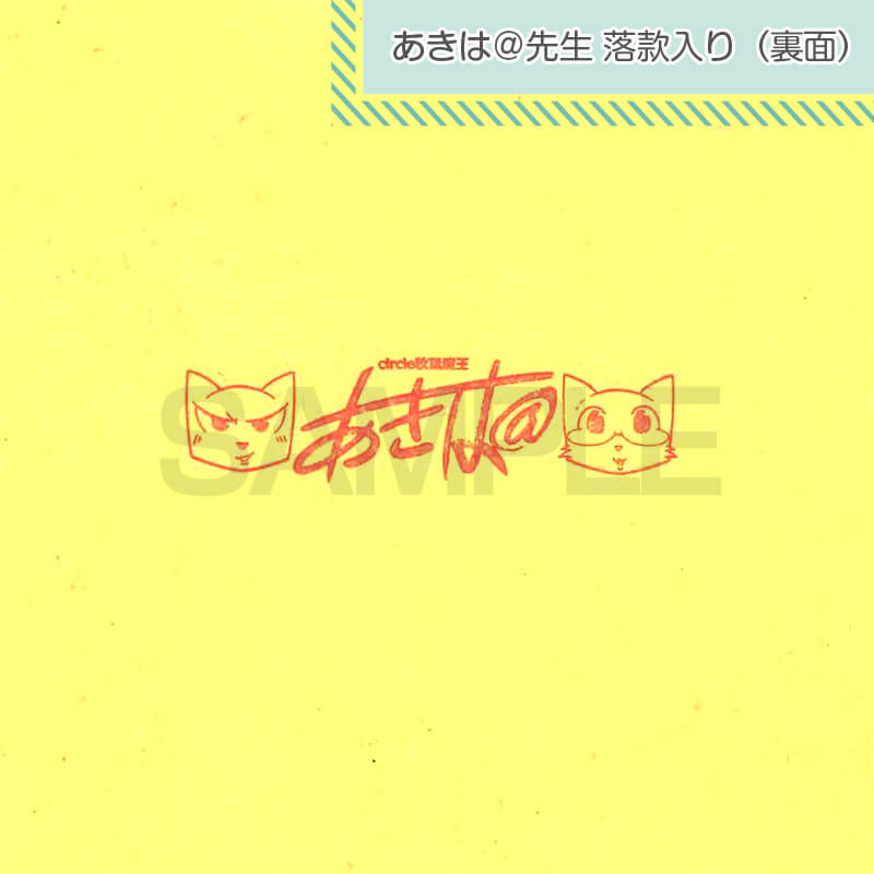 【サイレントオークション★7/18 12:00～7/24 23：59まで！】【限定1枚】あきは＠先生　オリジナル　完成品カラーイラスト色紙6