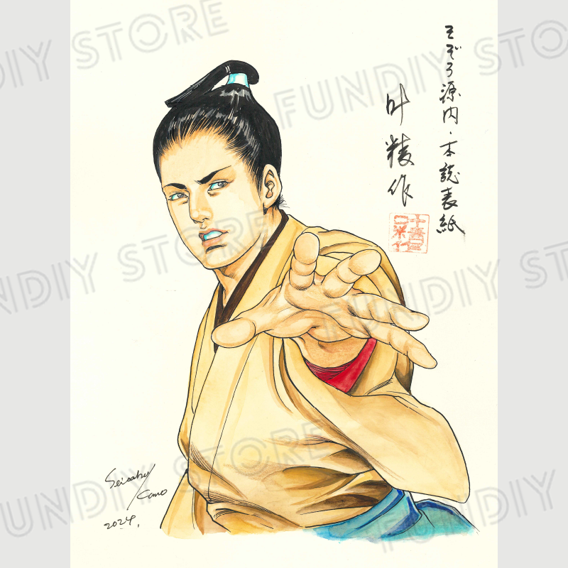 叶精作　カラー直筆原画 限定1枚】叶精作「そぞろ源内」表紙イラスト2 | 叶精作 原画販売