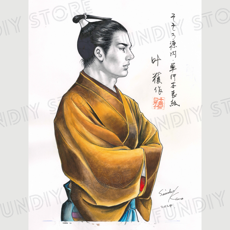 【限定1枚】叶精作「そぞろ源内」表紙イラスト3