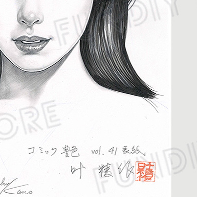 【限定1枚】叶精作先生　原画322『女裏飛脚・あずさ』表紙イラスト6「コミック艶・vol.41」【生原画】