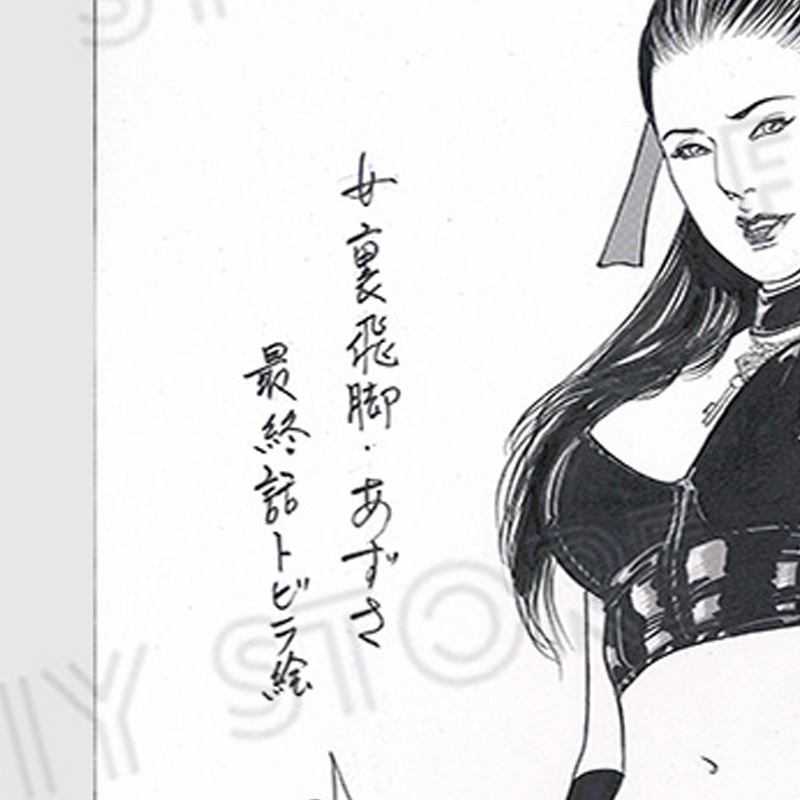 【限定1枚】叶精作先生　原画324『女裏飛脚・あずさ』最終話トビラ絵「コミック艶・vol.42」【生原画】