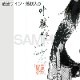 【限定1枚】叶精作「女裏飛脚・あずさ」モノクロイラスト2