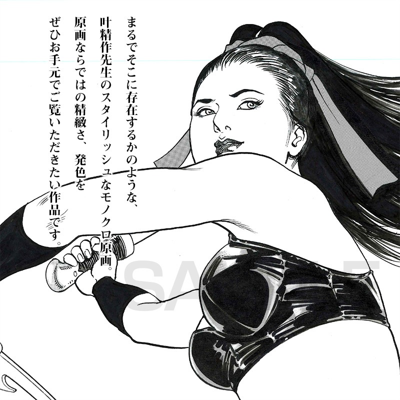 【限定1枚】叶精作「女裏飛脚・あずさ」扉イラスト