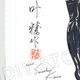 【限定1枚】叶精作先生　原画325『仕留屋稼業・あさみ』イラスト47（トビラ絵）【生原画】