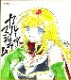 【サイレントオークション★1/5 15:00～！】【限定1枚】かなん先生　ギャラクシーエンジェル　完成品カラーイラスト色紙27『カルーア・マジョラム』