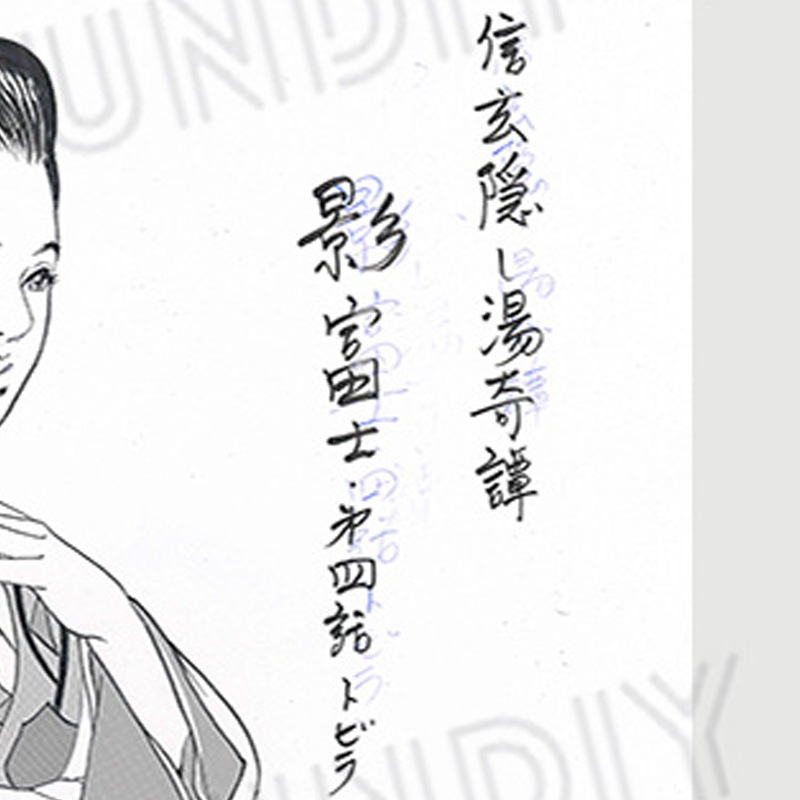 【限定1枚】叶精作先生　原画326『信玄隠し湯奇譚・影富士』第4話トビラ絵「乱-RAN・2026年2月号」【生原画】