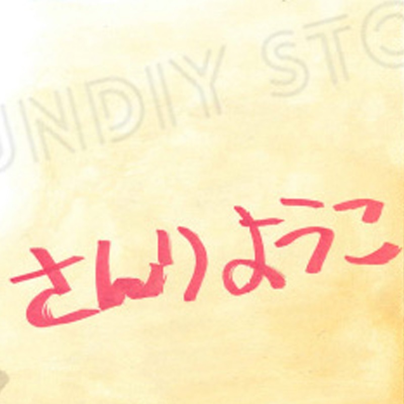 【限定1枚 ★サイレントオークション★5/8 18:00～5/18 23:59まで！】さんりようこ先生　完成品カラーイラスト色紙5『B型H系』宮野まゆ（金ビキニ）