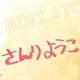 【限定1枚 ★サイレントオークション★5/8 18:00～5/18 23:59まで！】さんりようこ先生　完成品カラーイラスト色紙5『B型H系』宮野まゆ（金ビキニ）