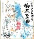 【限定1枚】大月悠祐子先生　完成品カラーイラスト色紙1