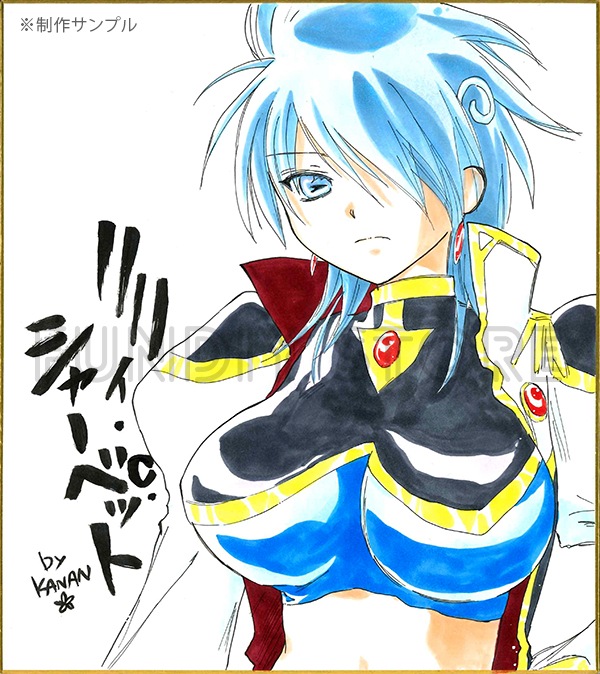 【サイレントオークション★1/5 15:00～！】【限定1枚】かなん先生　ギャラクシーエンジェル　完成品カラーイラスト色紙29『リリィ・C・シャーベット』