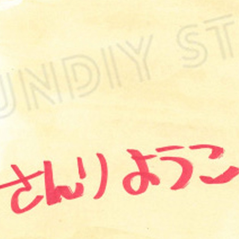 【限定1枚 ★サイレントオークション★5/8 18:00～5/18 23:59まで！】さんりようこ先生　完成品カラーイラスト色紙6『おねーさんが侵略中！？』天堂くれな（金ビキニ）