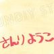 【限定1枚 ★サイレントオークション★5/8 18:00～5/18 23:59まで！】さんりようこ先生　完成品カラーイラスト色紙6『おねーさんが侵略中！？』天堂くれな（金ビキニ）